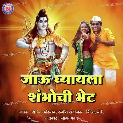 Jau Ghyayala Shambhochi Bhet - Sanchita Moraskar album cover 