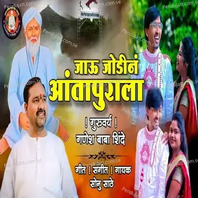 Jau Jodin Aantapurala - Sonu Sathe