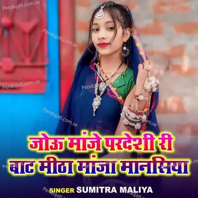 Jau Manjhe Pardesi Ri Bat Mitha Maja Mansiya - Sumitra Maliya album cover 