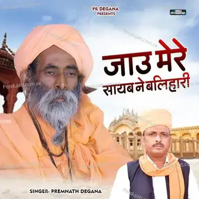 Jau Mere Sayab Ne Balihari - Premnath Degana album cover 