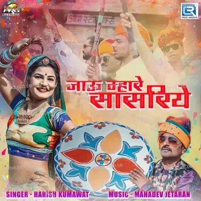 Jau Mhare Sasriye - Harish Kumawat album cover 