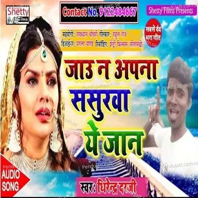 Jau Na Apna Sasurwa Ye Jaan - Dhirendra Darji album cover 