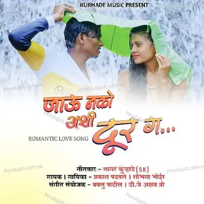 Jau Nako Ashi Dur Ga - Sagar Kurhade album cover 