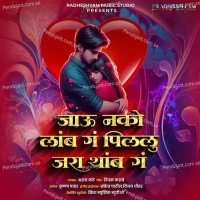 Jau Nako Lamb G Pillu Jara Thamb G - Sanket Patil album cover 