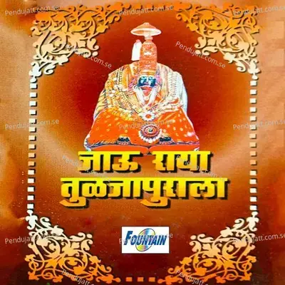 Jau Raya Tuljapurala - Shakuntala Jadhav cover album