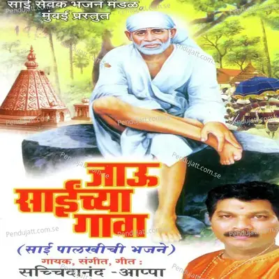 Tujhya Darshana Shirdis Aalo - Sachidanand Appa album cover 