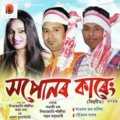 Jaubonor Xagor - Debojyoti Saikia album cover 