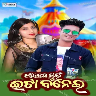 Jauchhe Mui Eta Banei - Sameer Luha album cover 