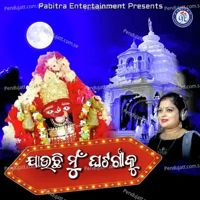 Jauchhi Aji Mu Ghatagaon Ku - Anjali Mishra album cover 