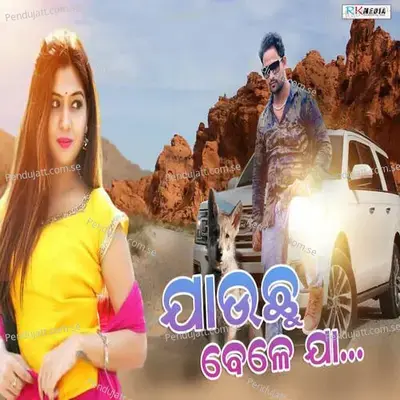 Jauchhu Bele Ja - Tinku Jal album cover 