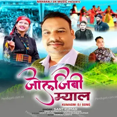 Jauljebi Myal Kumaoni Song - Sant Kumar album cover 