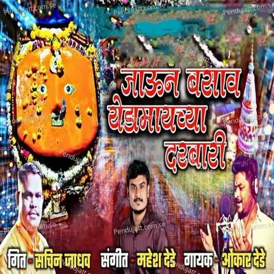 Jaun Basav Yedmaichya Darbari - Omkar Dede album cover 