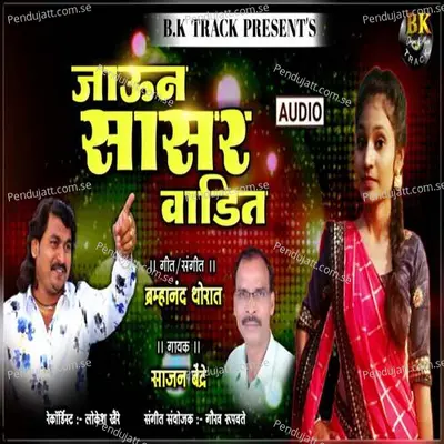 Jaun Sasar Vadit - Sajan Bendre album cover 