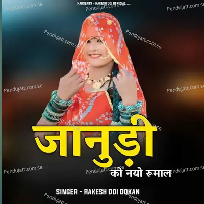 Jaundi Ko Nayo Rumal - Rakesh Doi Dokan album cover 