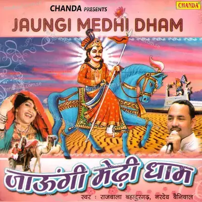 Are Jaugi Jaugi - Rajbala Bahadurgadh album cover 