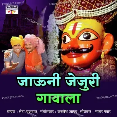 Jauni Jejuri Gavala - Neha Rajpal