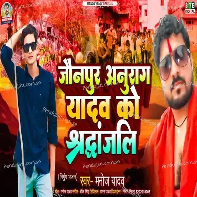 Jaunpur Anurag Yadav Ko Shradhajnli - Manoj Yadav album cover 