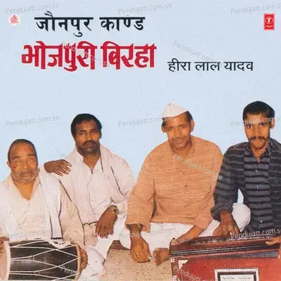 Sui Ke Chheda Mein Hathi - Heera Lal Yadav album cover 