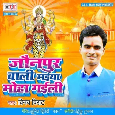 Jonpur Wali Maiya Moha Gaili mp3 song