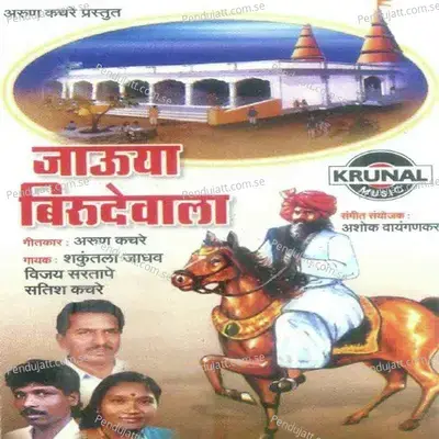 Birudevaho Aala Thanala - Satisha album cover 