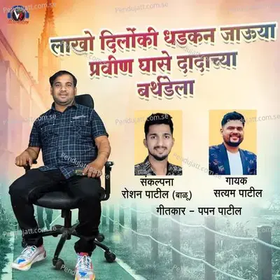 Jauya Pravin Ghase Dadachya Birthdayla - Satyam Patil album cover 