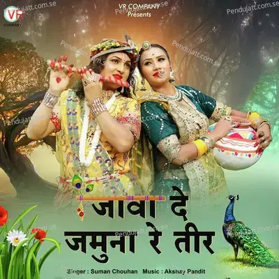 Java De Jamuna Re Teer - Suman Chouhan album cover 