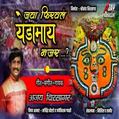 Java Firval Yedamay Najar - Ajay Kshirsagar album cover 