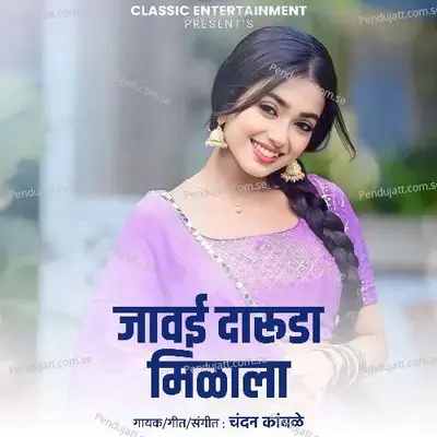 Javai Daruda Milala - Chandan Kamble album cover 