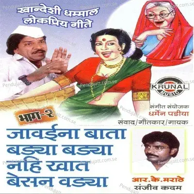 Daya Tuni Nar Bhari - R.K. Marathe album cover 