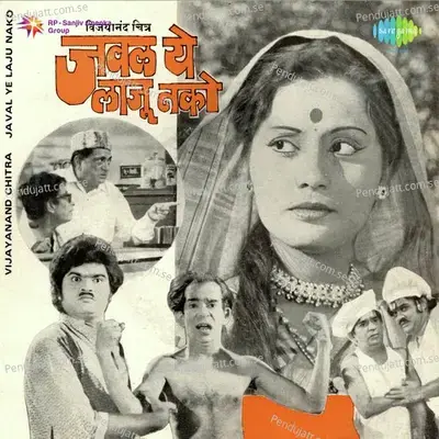 Javal Ye Laju Nako - Datta Davjekar cover album