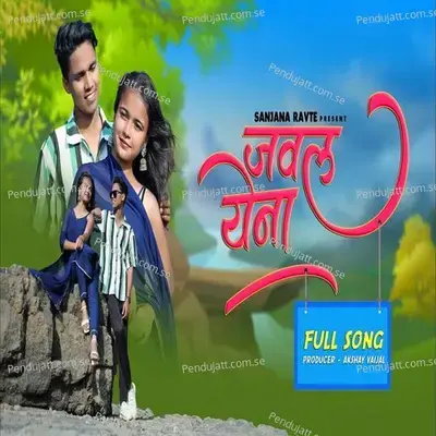 Javal Yena - Sanjana Ravte album cover 