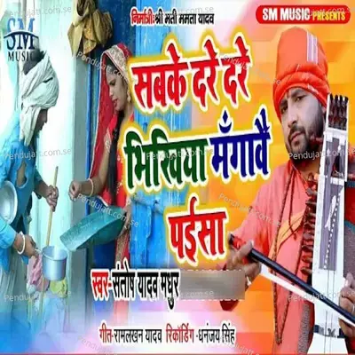 Javan Chahai Tawan Jag Me Karawai Paisa - Santosh Yadav Madhur album cover 