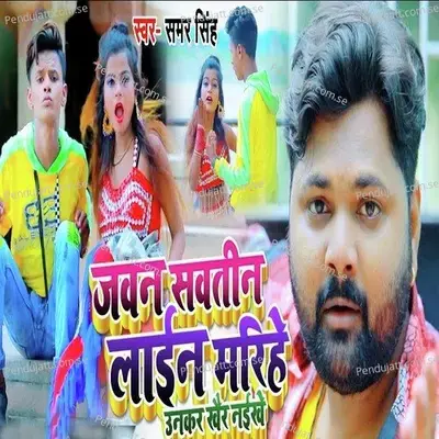 Javan Savateen Laeen Marihe Unakar Khair Naikhe - Samar Singh album cover 
