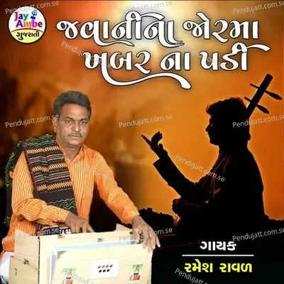 Javanina Jorma Khaber Na Padi - Ramesh Raval album cover 