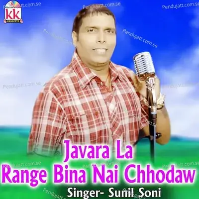 Javara La Range Bina Nai Chhodaw - Sunil Soni album cover 