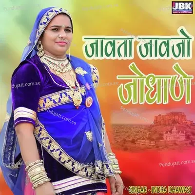 Javta Javjo Jodhane - Indra Dhavsi album cover 