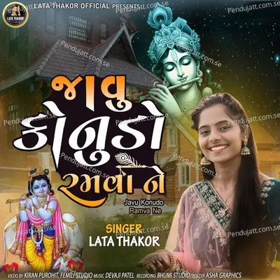 Javu Konudo Ramva Ne - Lata Thakor album cover 