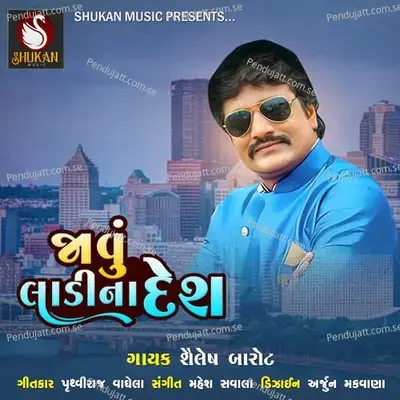 Javu Ladina Desh - Shailesh Barot album cover 