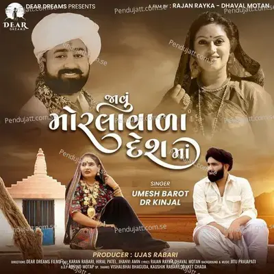 Javu Morlavala Deshma - Umesh Barot album cover 