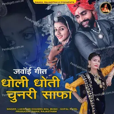 Jawaai Geet Dholi Dhoti Chunari Safa - Laxmi Khandelwal album cover 