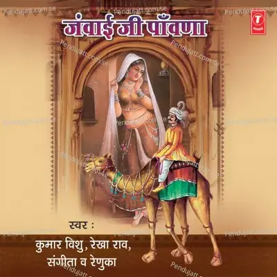 Ud Ud Re - Kumar Vishu album cover 