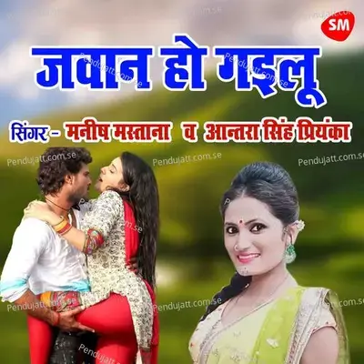 Jawaan Ho Gayilu Babuniya - Manish Mastana album cover 