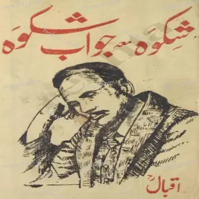 Jawab E Shikwa - Allama Iqbal - Zia Mohyeddin album cover 