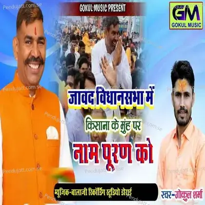 Jawad Vidhansabha Mein Kisana Ke Muha Par Naam Puran Ko - Gokul Sharma