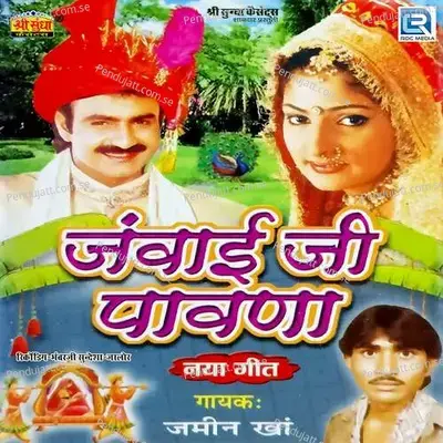 Jawai Ji Pawana - Bhanwarji Sundesha cover album