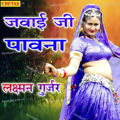 Jawai Ji Pawana - Laxman Gurjar album cover 