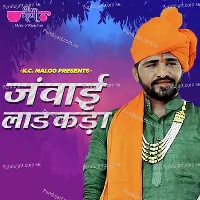 Jawai Ji Pawna - Mamta Singh album cover 