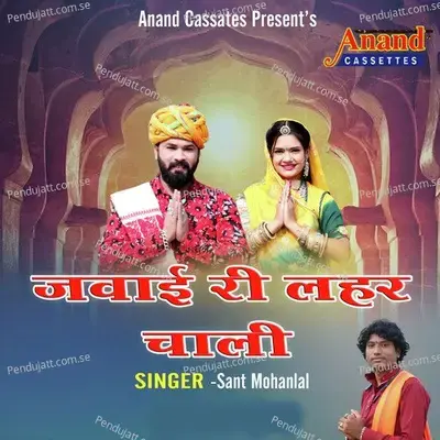 Jawai Ri Lahar Chali - Sant Mohanlal album cover 