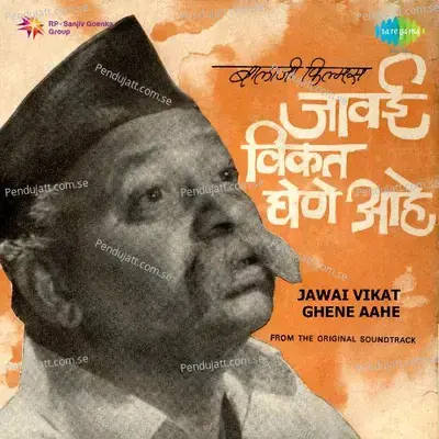 Jawai Vikat Ghene Aahe - Sudhir Phadke cover album