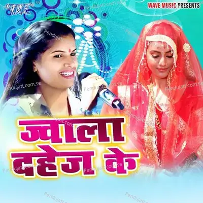 Jawala Dahej Ke - Sita Sargam album cover 